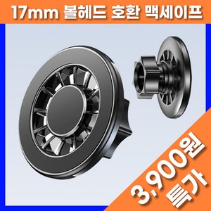 [파우즈] 맥세이프 마그네틱 헤드 핸드폰 차량용 거치대 송풍 17mm 볼 헤드 호환 마운트 브라켓, 1개, 검정