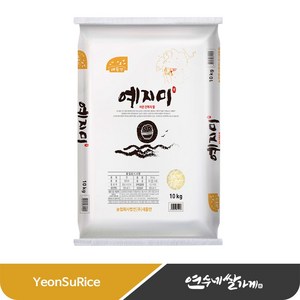 예지미 향진주 서산 간척지 맛있는 쌀 10kg, 1개