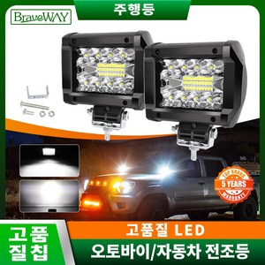 2개 4인치 가민 24V LED써치라이트 후진등 해루질 서치라이트 화물차 작업등 집어등 차폭등 사이드램프, 6500K