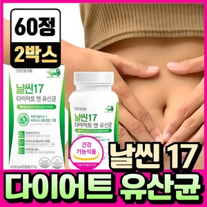 BNR17 비에날씬 유산균 다이어트 bn17 식약청인증 캡슐 비엔알17 / 날씬17 다이어트 엔 유산균, 2개, 60정