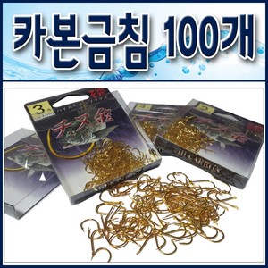 New 지누 카본금침바늘 100개세트/ 바다낚시바늘. 카본바늘.감성돔바늘.지누바늘, 100개