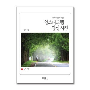 인스타그램 감성 사진 (마스크제공), 아티오, 허흥무