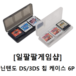 닌텐도 DS 3DS 플라스틱 칩 케이스 6개입, 1개, 화이트, 3DS-6P