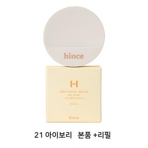 힌스 세컨 스킨 글로우 쿠션 12g 본품+리필 (SPF50+), 1세트, 아이보리(21호)