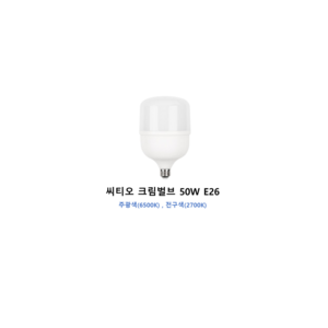 씨티오 LED 크림벌브 50W E26, 50W 전구색, 3개