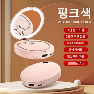 GBED 충전식 손난로 USB 자체 충전 케이블 손난로 보조배터리 뷰티 겨울 삼인원, 핑크, 5000mAh