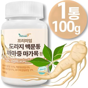 국산 도라지 볶은 맥문동 까마중 마가목 환 국산 100% 추출 분말 가루 목 감기 헛 잔 마른 기침 가래 기관지 천식 염 에 좋은 아플때 먹는 음식 영양제 차 약 효능 식약청인정, 1개, 100g