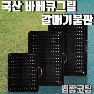 The나은스토어 갈매기불판 숯불그릴/화로대 특대 x 10인용, 1개