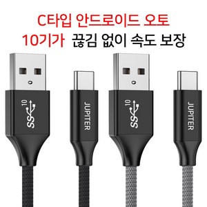 안드로이드 오토 케이블 C타입 고속 충전 데이터 케이블 A TO C USB3.2 GEN2, 블랙, 1개, 50cm