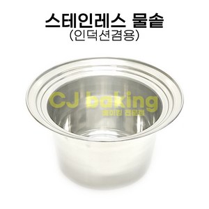 cjbaking KHnB 스텐물솥(인덕션겸용) 물솥 떡제조기능사필수품, 스텐(인덕션), 1개