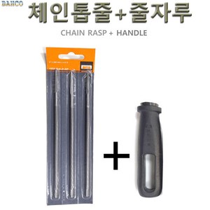 체인톱줄 줄3개+줄자루1개 체인야스리 줄 엔진톱줄 엔진톱 전기톱 BAHCO, 4.8mm, 1개