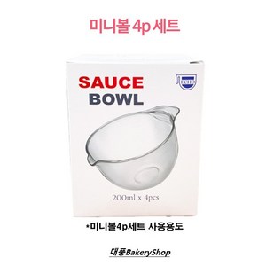 대풍BakeryShop 다용도 투명미니볼 4p 200ml 계량컵, 4개