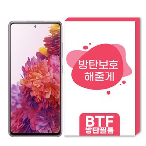 BTF방탄필름 갤럭시 S20울트라 S20플러스 S20 시리즈 풀커버 액정보호필름, 1개