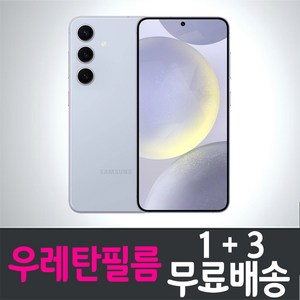 아이웰999 갤럭시 S24 스마트폰 풀커버 우레탄필름 지문인식 액정화면보호 Samsung 삼성 Galaxy SM-S921 투명 핸드폰 휴대폰 4p 8p, 4매, 4개