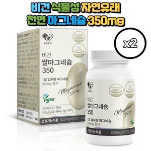 비건 쌀 마그네슘350 2개 현미 발효 자연유래 식물성 고함량 영양제 보충제, 90정