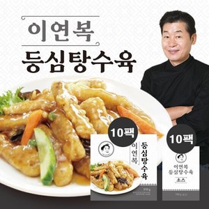 이연복 등심 탕수육 10세트 (탕수육 10팩 + 소스 10팩), 20개, 310g