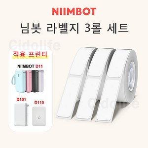 NIIMBOT 님봇 D11 D110 D101 전용라벨 3롤 묶음세트 컬러라벨, 화이트 12X40mm 160장