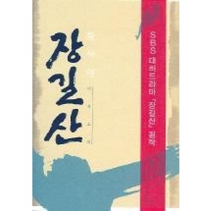 장길산 2 (신판), 창비, 황석영 저