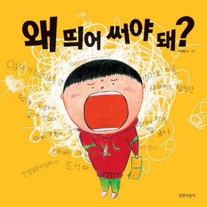 왜 띄어 써야 돼?, 길벗어린이