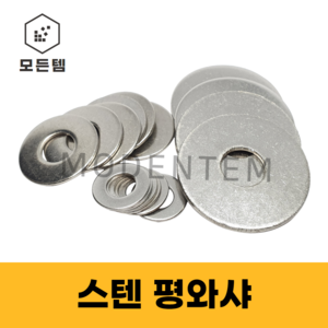 모든템 스텐대와샤 스텐평와샤 슈와샤 큰와샤 볼트 너트 와샤 스텐와샤, M20, 50mm, 4개