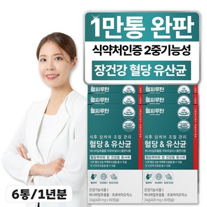 2중기능성 혈당유산균 식약청인증 헬씨루틴 당케어 바나바잎추출물 프로바이오틱스 두달분, 6개, 60정