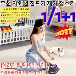 1/1+1무선 자외선 진드기 제거 청소기스마트 다용도 UV살균 침구청소기 독일 무선 진드기살균기 /이불 집먼지 진드기 청소(애완동물을 기르는 가정의 필수품), (1+1)보라색