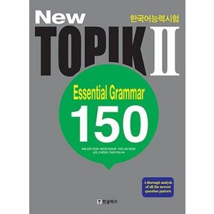 New TOPIK II Essential Gamma 150, 한글파크