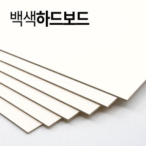 하드보드지 T 2T 3T 4T 5T 모든사이즈 재단무료, 4절-12매 (크기 387 x 537mm)