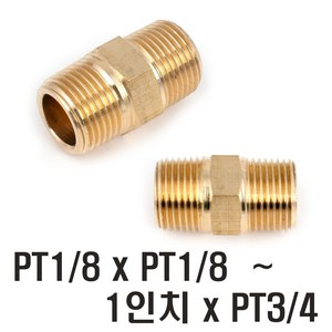 동양 신주PT연결 피티연결 신주연결 PT연결, 1개, 3/8 x 1/4