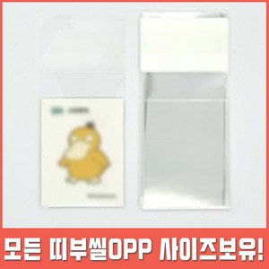 포켓몬 띠부씰 앨범 opp 띠부띠부씰 띠부실 도감 포켓몬호빵 윈터 5.5x7 미개봉 보관 비닐 봉투 보호 필름 속지 opp 접착 4x5 200장, 4x5+4 (200장)