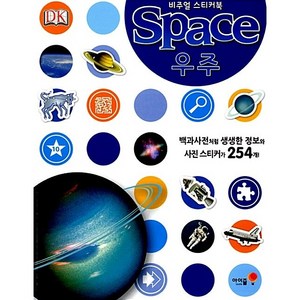 비주얼 스티커북 : Space 우주, 아이즐