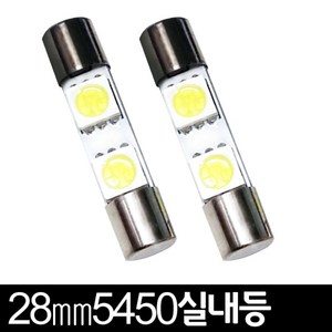 기타 28mm 5450 LED 실내등 / 2개1세트_WFFQN18, 본상품선택, 본상품선택