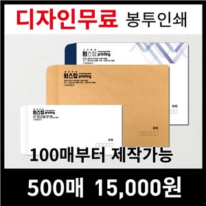 [최고의품질]서류봉투 편지봉투 소봉투 대봉투 인쇄제작전문, 1000매, 선택12)체크레자크지-칼라대봉투