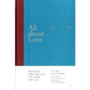 올 어바웃 러브(All about Love), 책읽는수요일, 벨 훅스 저/이영기 역