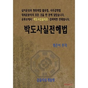 박도사실전해법, BOOKK(부크크)