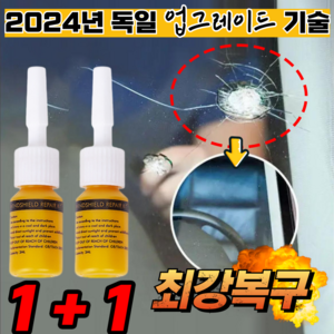 [100% 복원]자동차 유리 돌빵 복원제 차량용 유리 복원제 세트 보수 키트, 1세트, 3ml