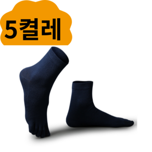 남성 발가락 단목 양말 5켤레 무좀 통풍 발냄새