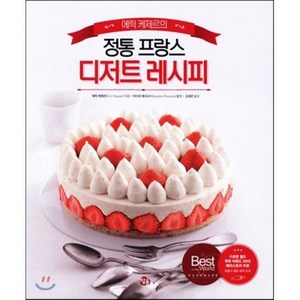 에릭 케제르의정통 프랑스 디저트 레시피, 참돌