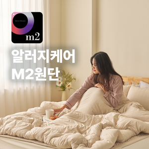 [당일출고] 에그룸 시그니처 진드기 M2 항균 인증 알러지케어 차렵이불 SS/Q 3color