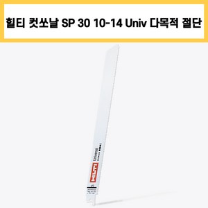 힐티 컷쏘날 컷소날 SP UD 30 1014 Univesal 5pc 다용도 금속 목재 직선 절단 컷팅 커팅 날, 5개