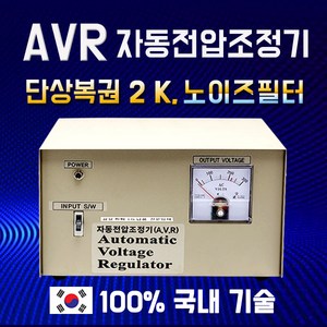 AVR 자동전압조정기 2KVA 단상복권 노이즈필터 220V-220V, 1개