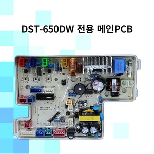 대림바스 DST-650DW 전용 메인PCB