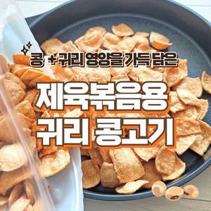 비건채식마켓_귀리채식콩고기(제육볶음용) 돼지고기 대용 콩고기, 1개, 400g