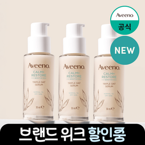 아비노 트리플 오트 세럼, 3개, 30ml