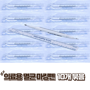 제이헬스케어 수술용 마킹펜 싸인펜 스킨마커 10개양면 (1mm 0.5mm) +간이 자 포함 10개