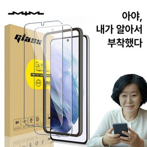 MTM갤럭시 쉬운부착 9H 고경도 강화유리 액정보호필름 2P+1P세트, 2개입