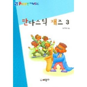 판타스틱 재즈 3, 세광데이타테크