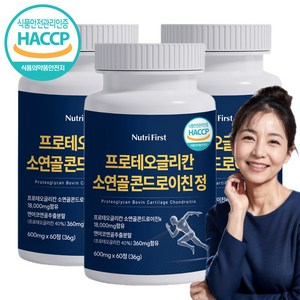 뉴트리퍼스트 프로테오글리칸 연어코연골 소연골 콘드로이친 식약처 HACCP 인증, 3개, 60정