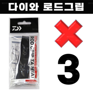 [명인피싱] Daiwa 고급 로드그립 수량 세트, 3개, B. 블랙