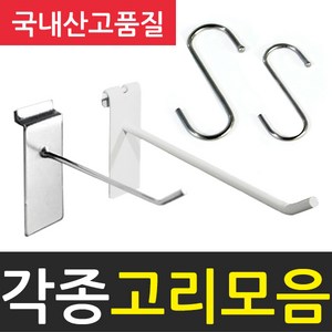 국산 스페이스월용고리 철망후크고리 망고리 월고리, 철망고리(화이트)100mm(10cm), 1개